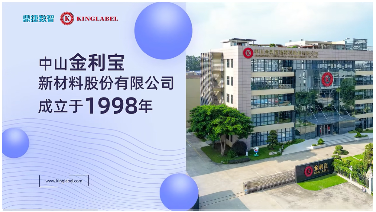 金利宝与鼎捷T100 ERP与智联云仓一体化项目全面上线，打通智能工厂“*后一里路”。